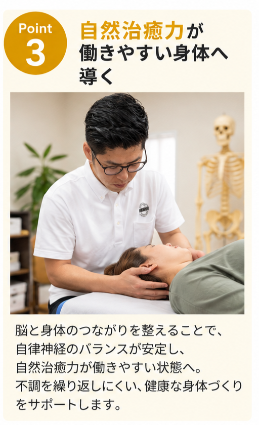 枚方市のチェンジ整骨院で自律神経を整える脳整体の施術を行っている様子