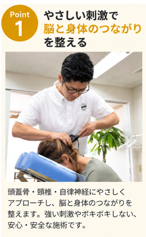枚方市のチェンジ整骨院で脳整体による頭蓋骨・頚椎への施術を行っている様子。